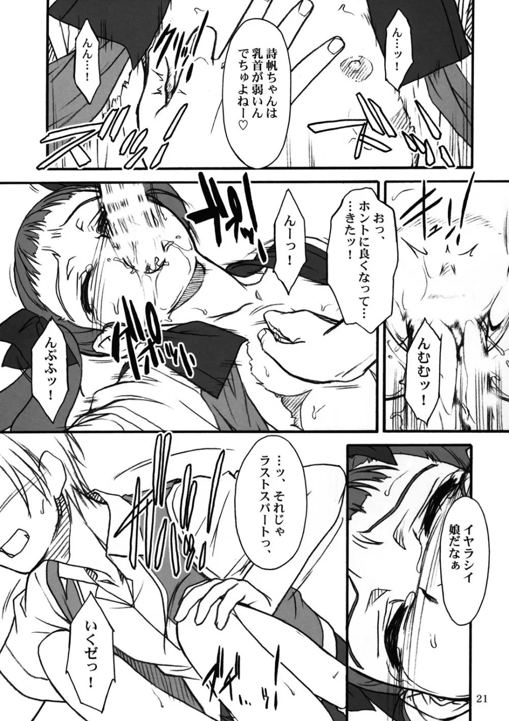 ミドリちゃんに気をつけて♪♪ Page.20