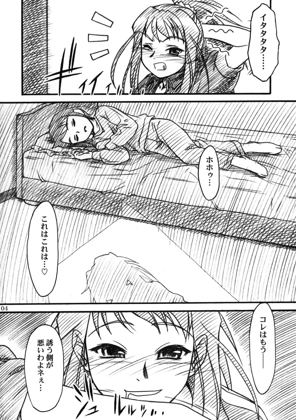 ミドリちゃんに気をつけて♪♪ Page.3