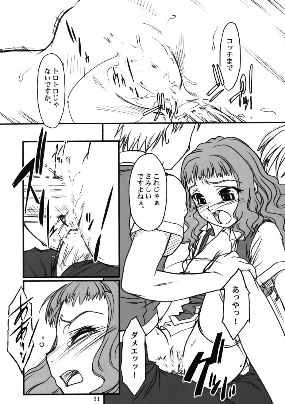 ミドリちゃんに気をつけて♪♪ Page.30