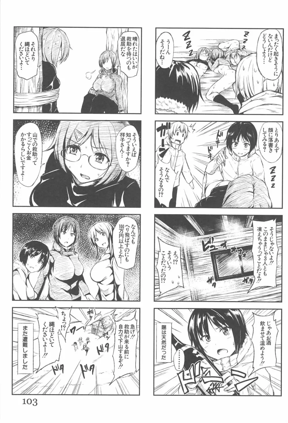 ボーイ・ミーツ・ハーレム Page.107