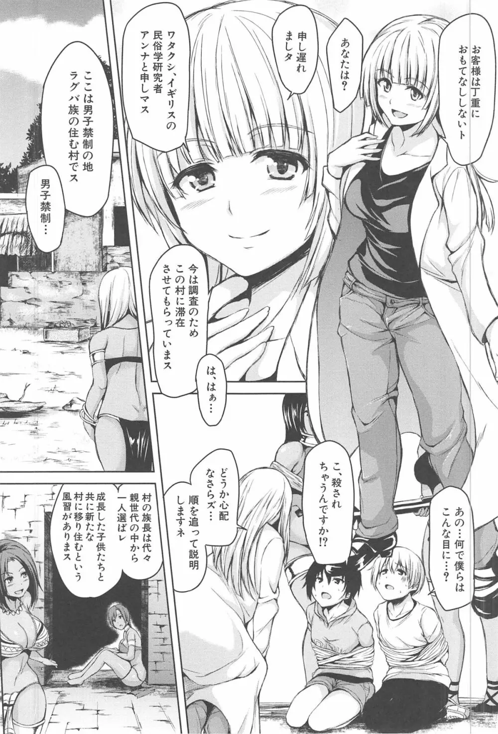 ボーイ・ミーツ・ハーレム Page.118