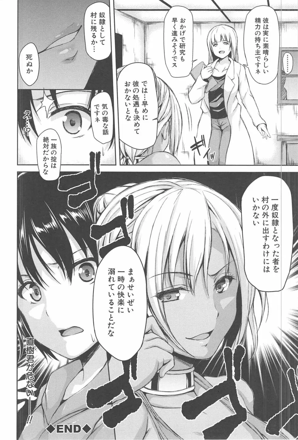 ボーイ・ミーツ・ハーレム Page.140