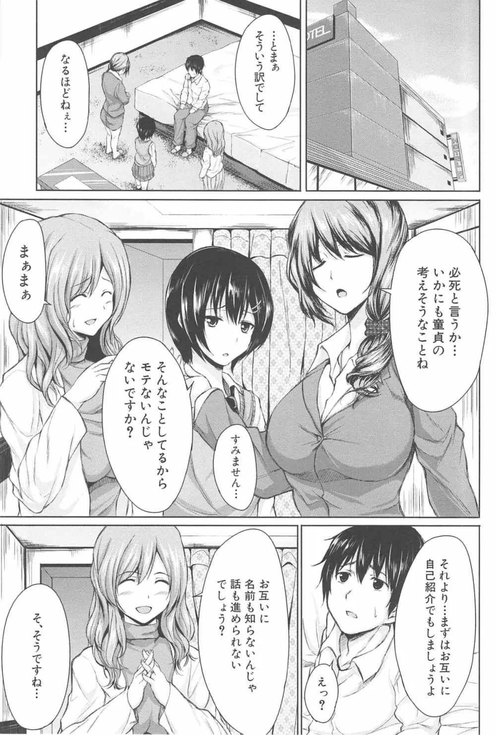 ボーイ・ミーツ・ハーレム Page.177