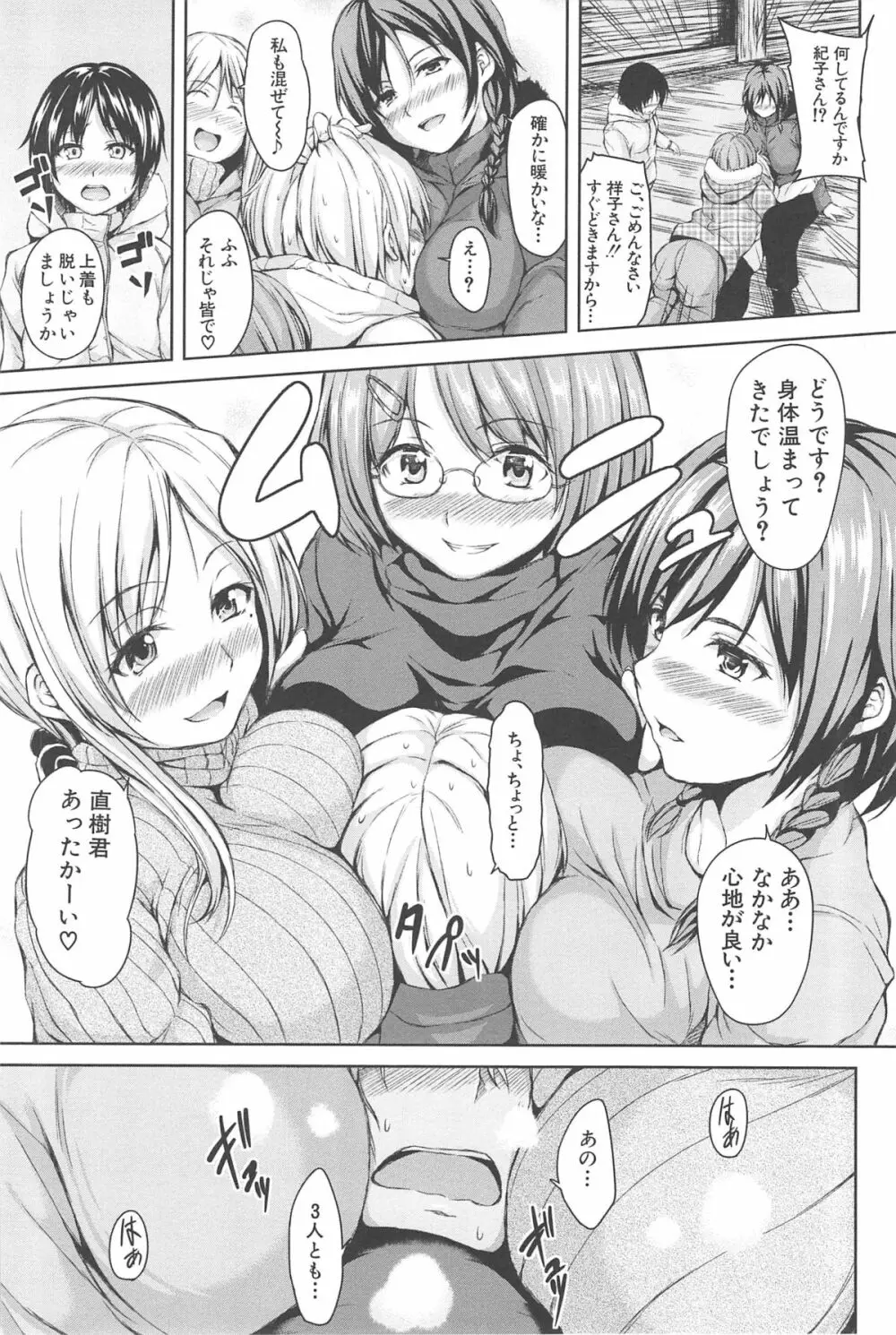 ボーイ・ミーツ・ハーレム Page.69