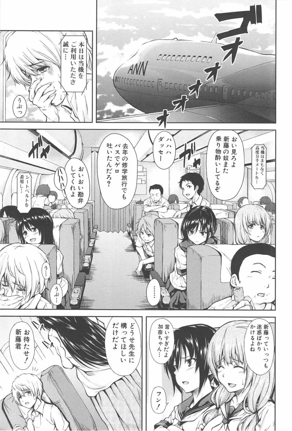 ボーイ・ミーツ・ハーレム Page.9