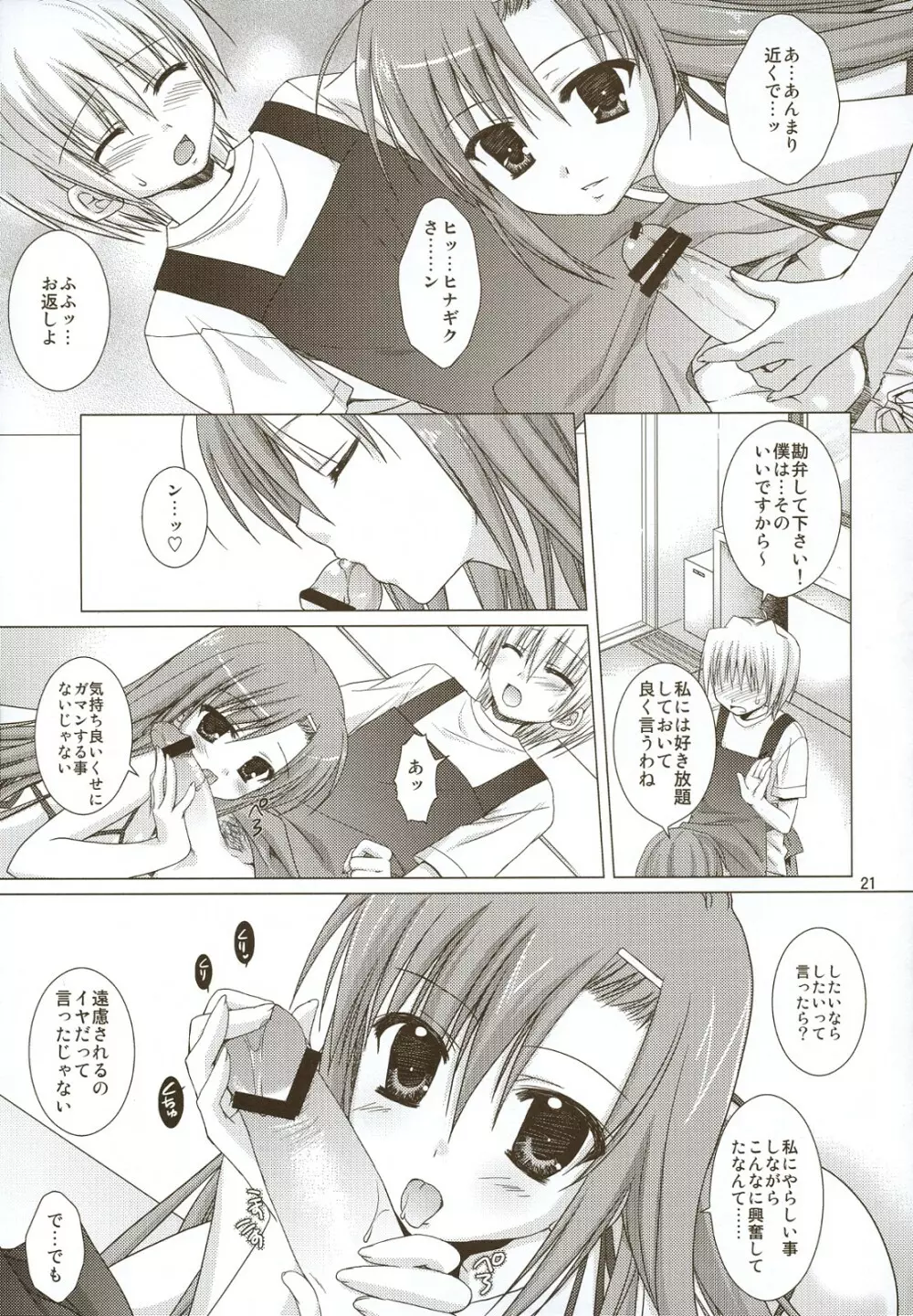 なついろ2 Page.20