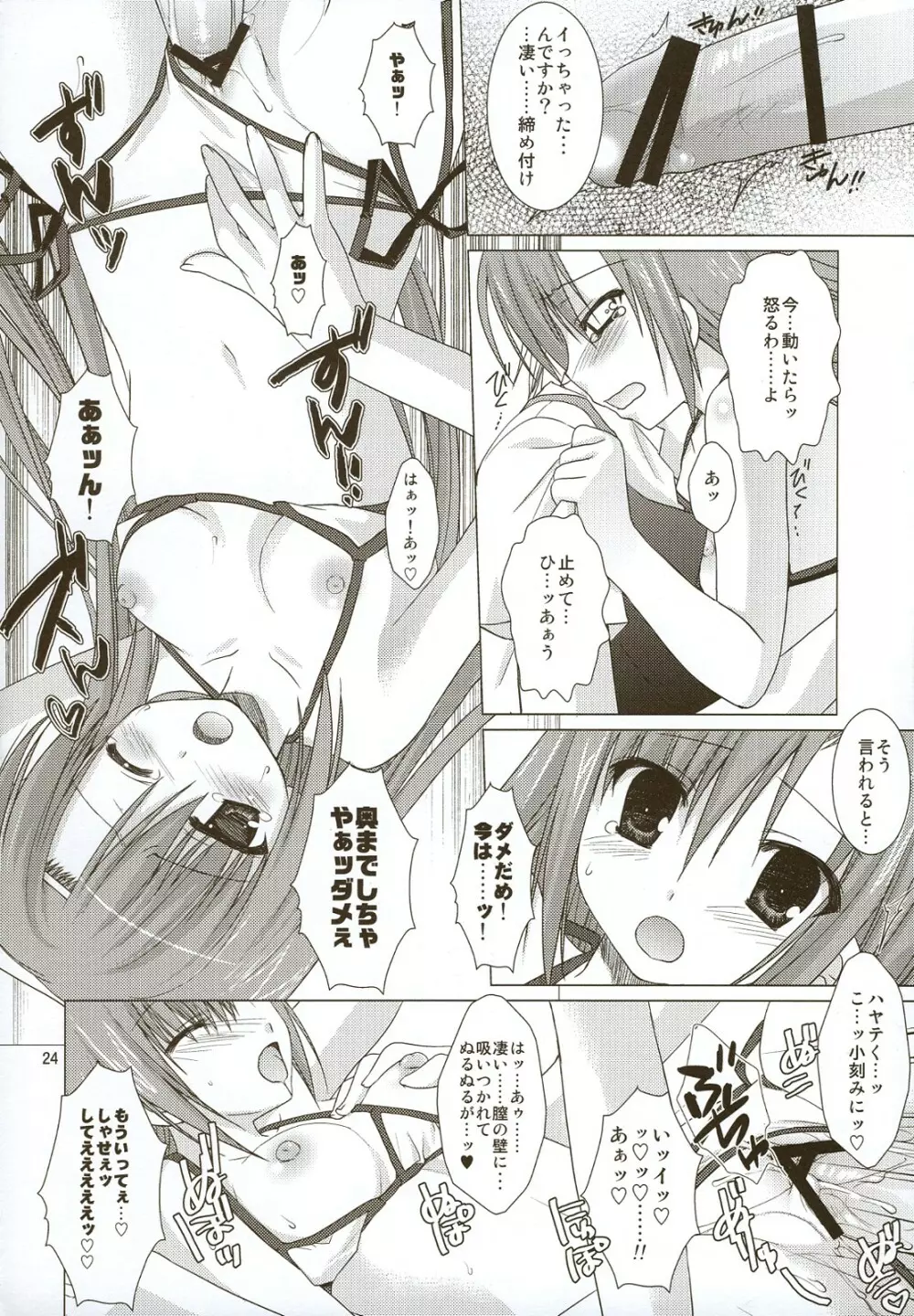 なついろ2 Page.23