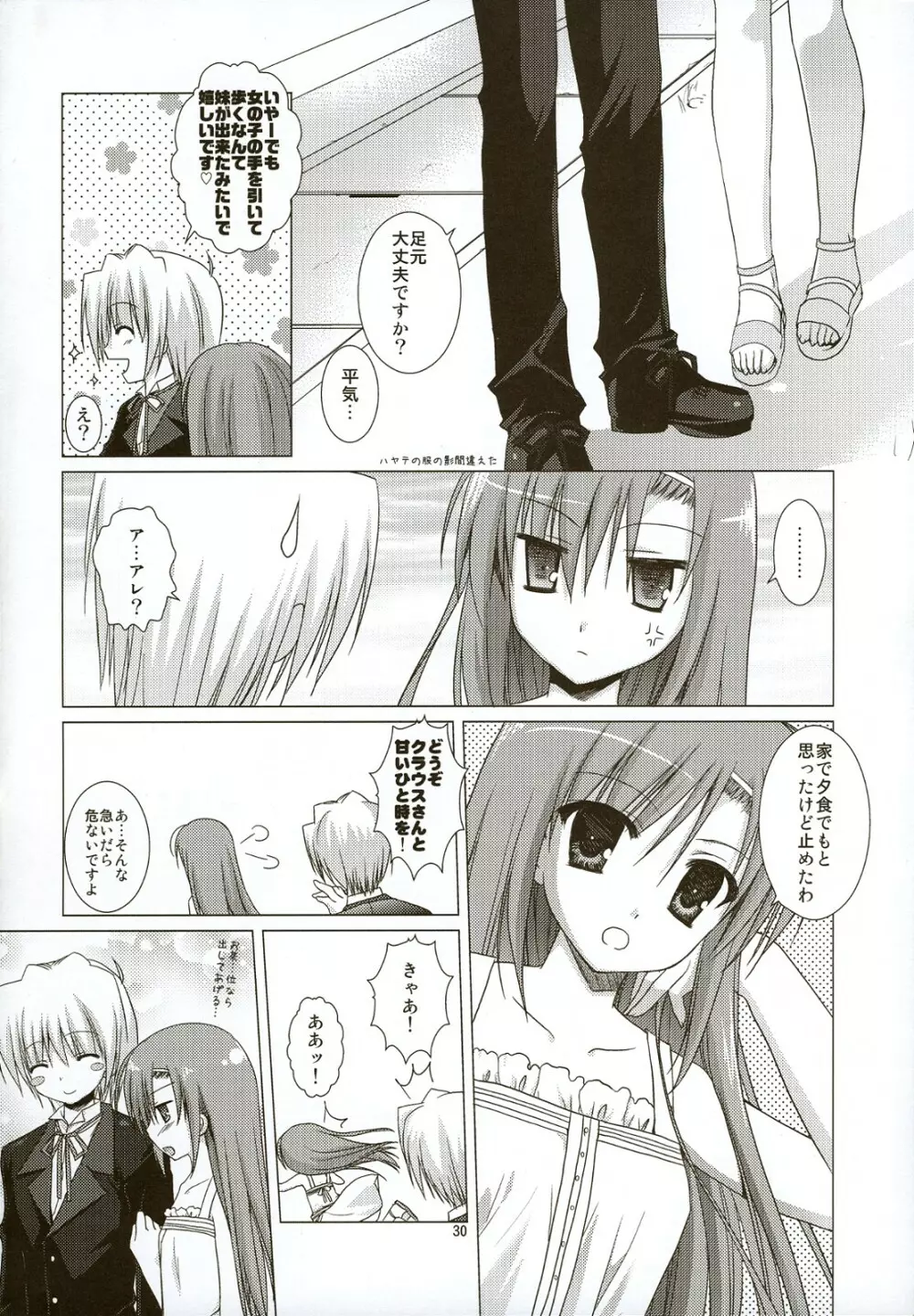 なついろ2 Page.29