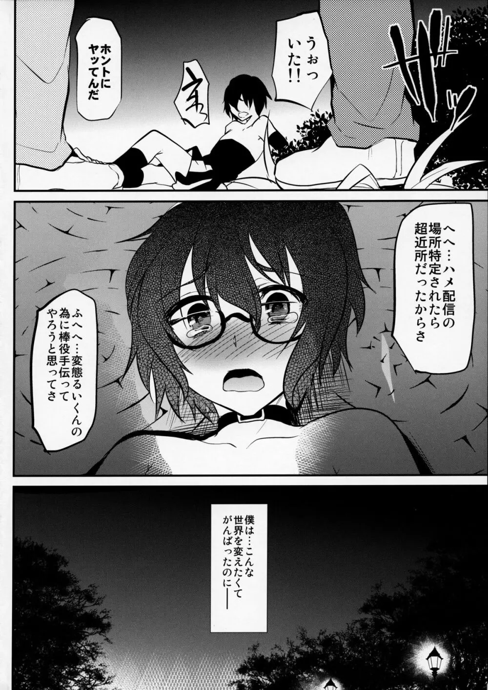 るいるいVS黒人チ○ポ Page.14