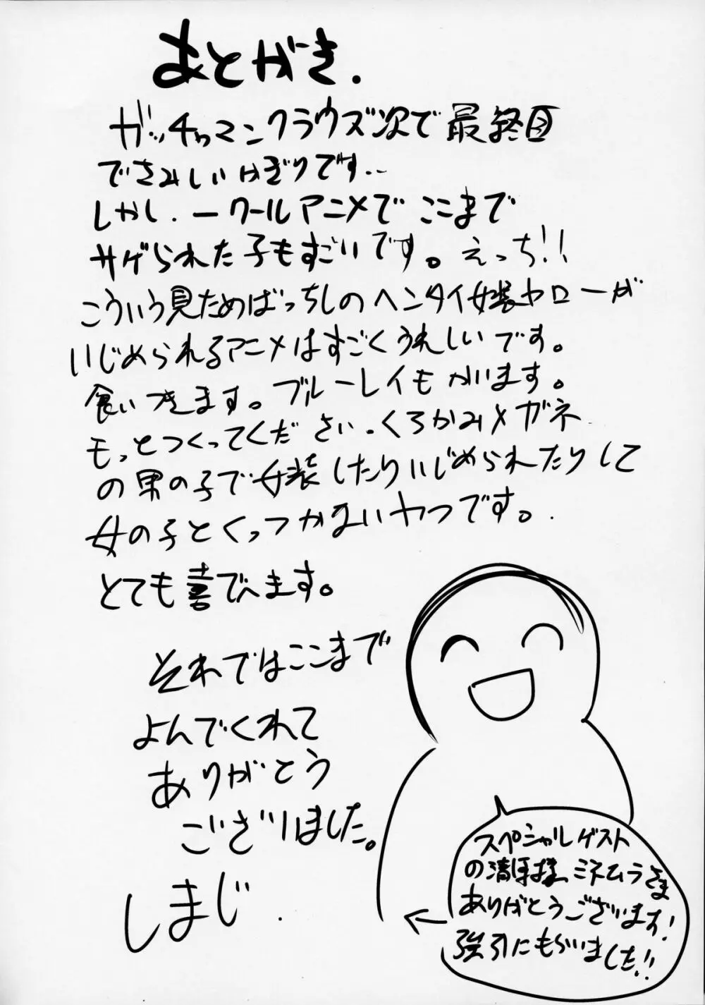 るいるいVS黒人チ○ポ Page.16