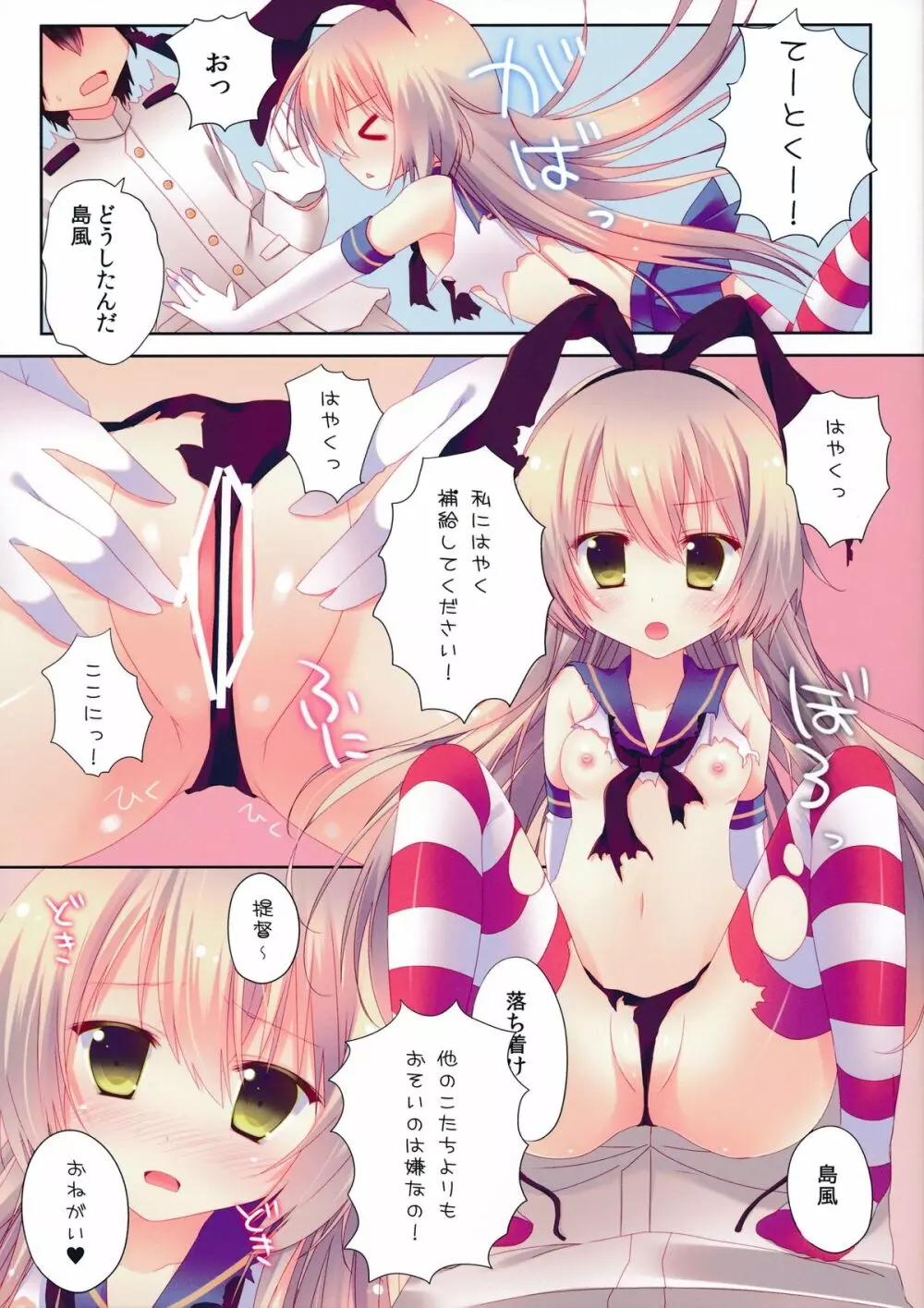 艦娘collection Page.3