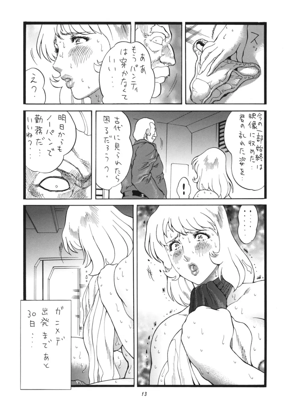 もぉ古代君ったらァなお姉さんは好きですか? Page.12