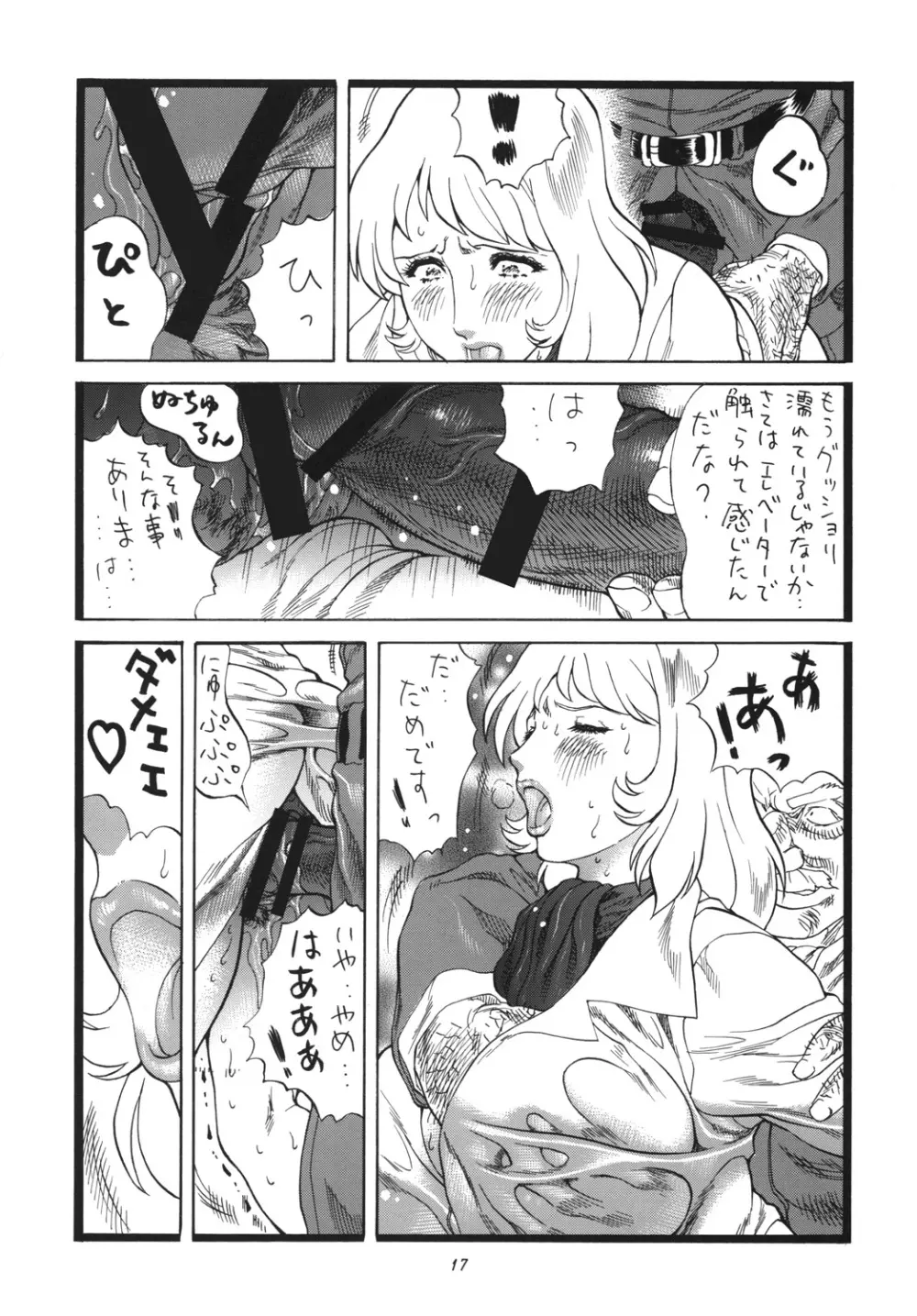 もぉ古代君ったらァなお姉さんは好きですか? Page.16