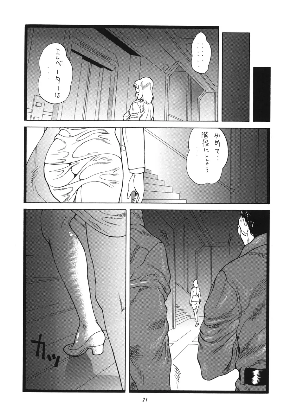 もぉ古代君ったらァなお姉さんは好きですか? Page.20