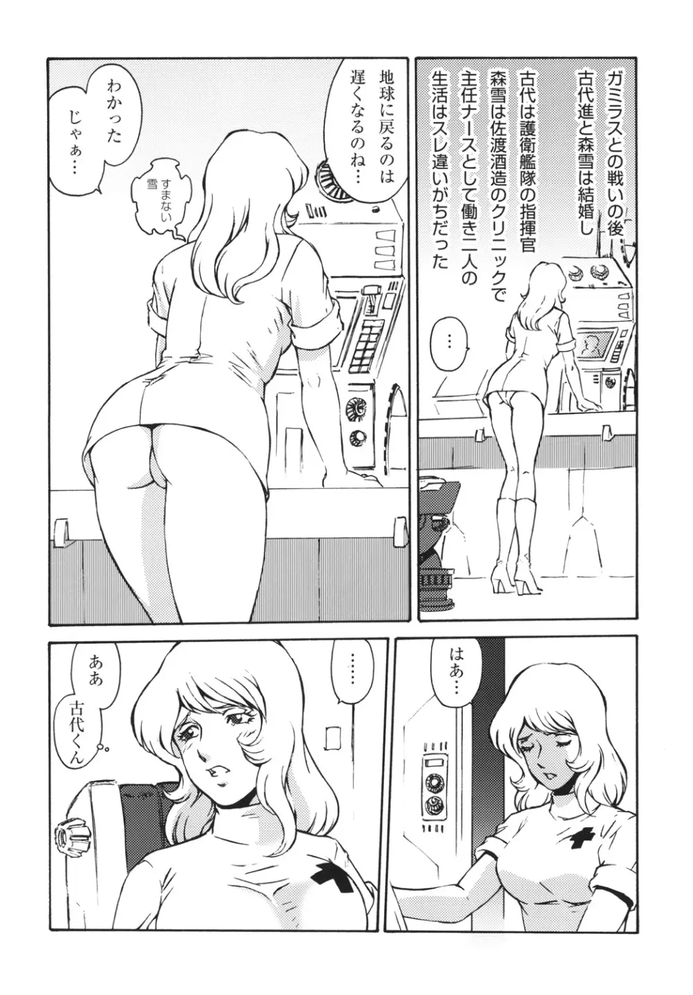 もぉ古代君ったらァなお姉さんは好きですか? Page.23