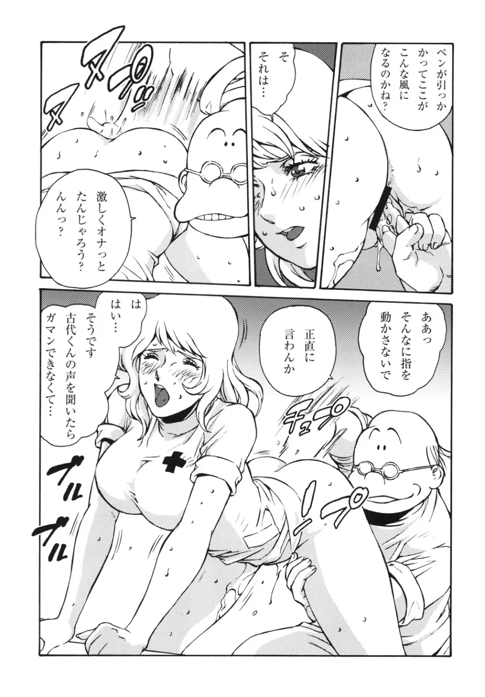 もぉ古代君ったらァなお姉さんは好きですか? Page.30