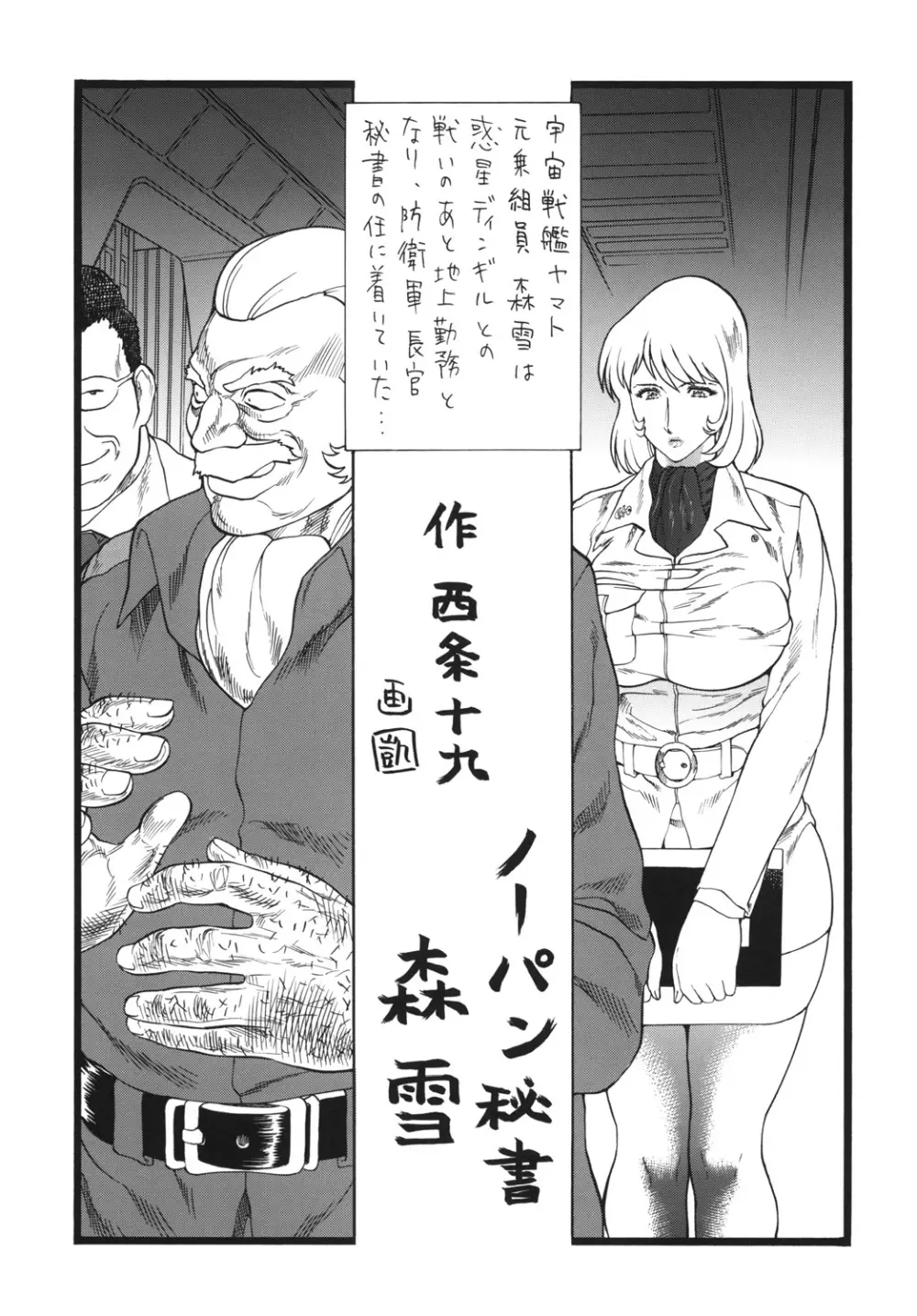 もぉ古代君ったらァなお姉さんは好きですか? Page.4