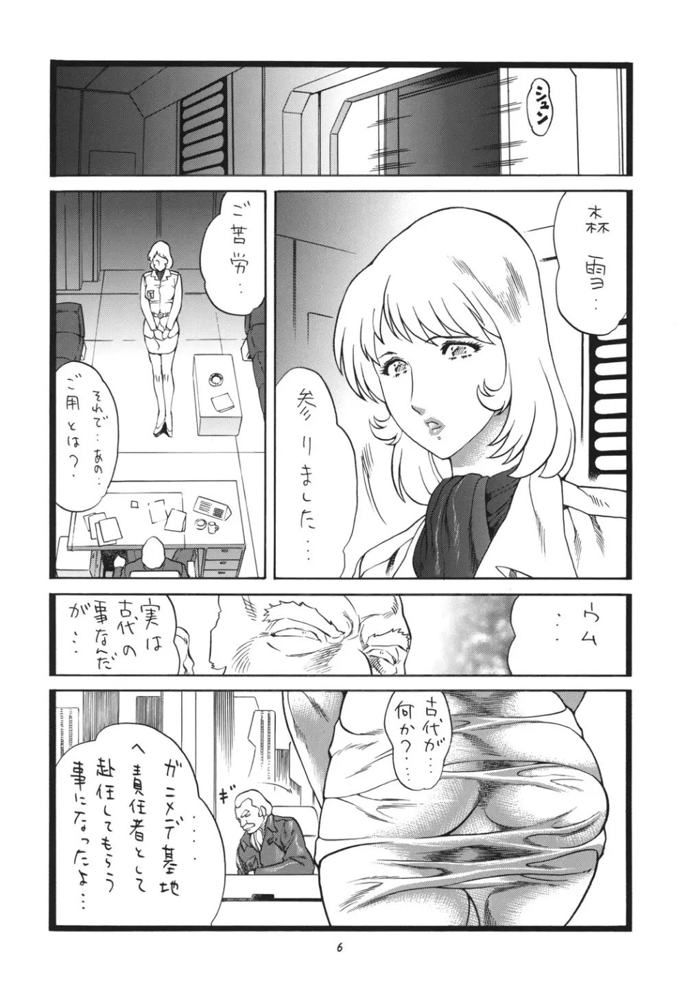 もぉ古代君ったらァなお姉さんは好きですか? Page.5