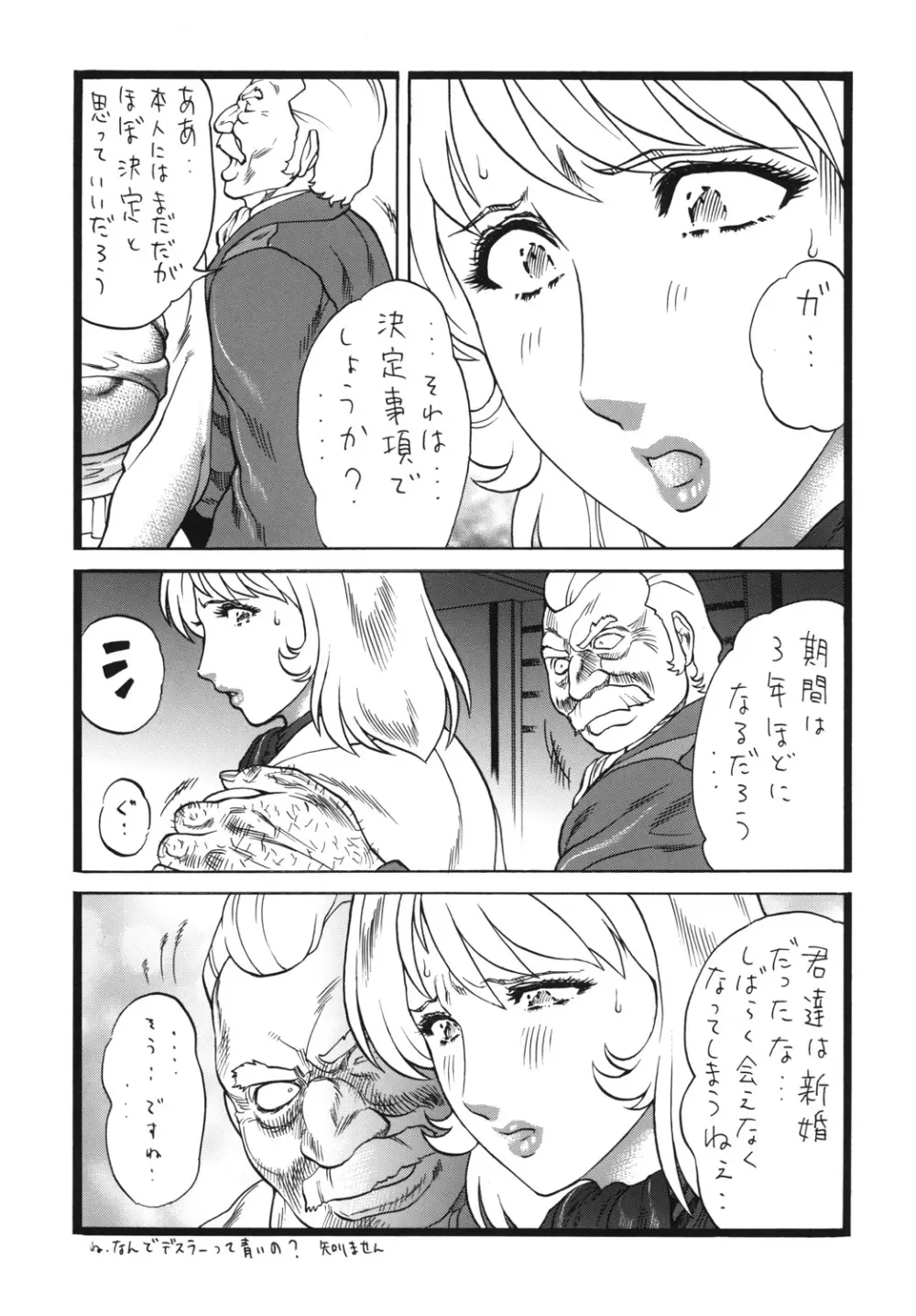 もぉ古代君ったらァなお姉さんは好きですか? Page.6