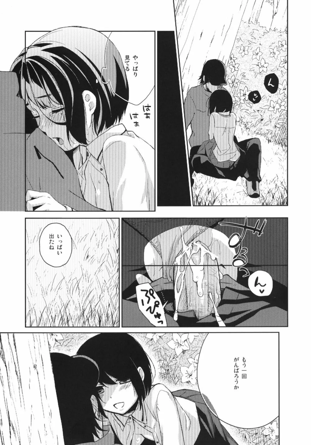 四月のめ Page.6