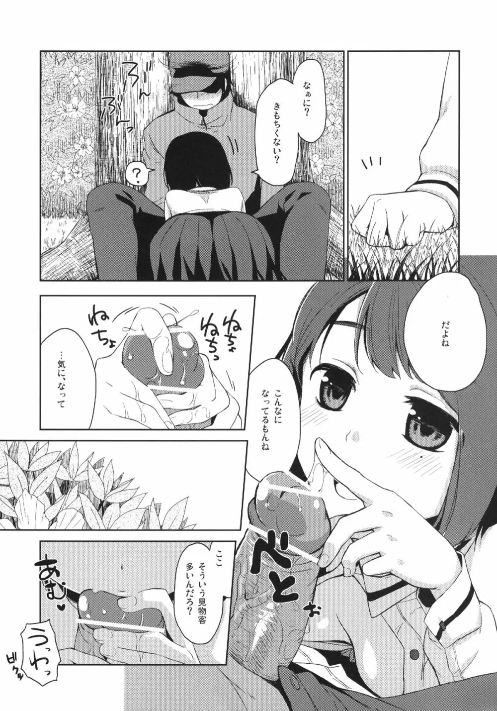 四月のめ Page.8