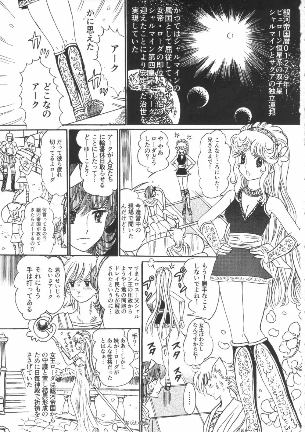 FLOUR 少女漫画グラフィティ Page.2