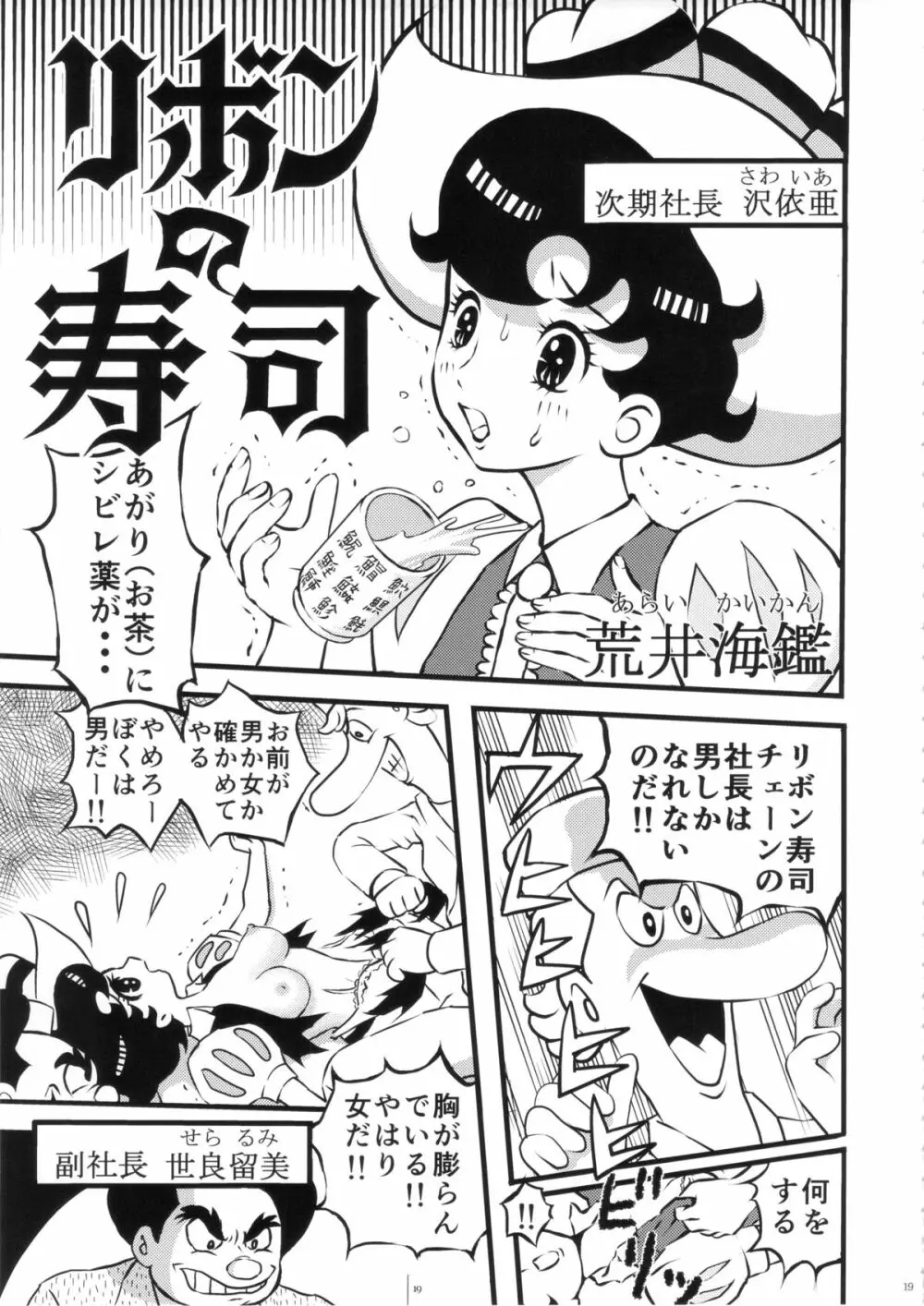 FLOUR2 手塚漫画グラフィティ Page.19