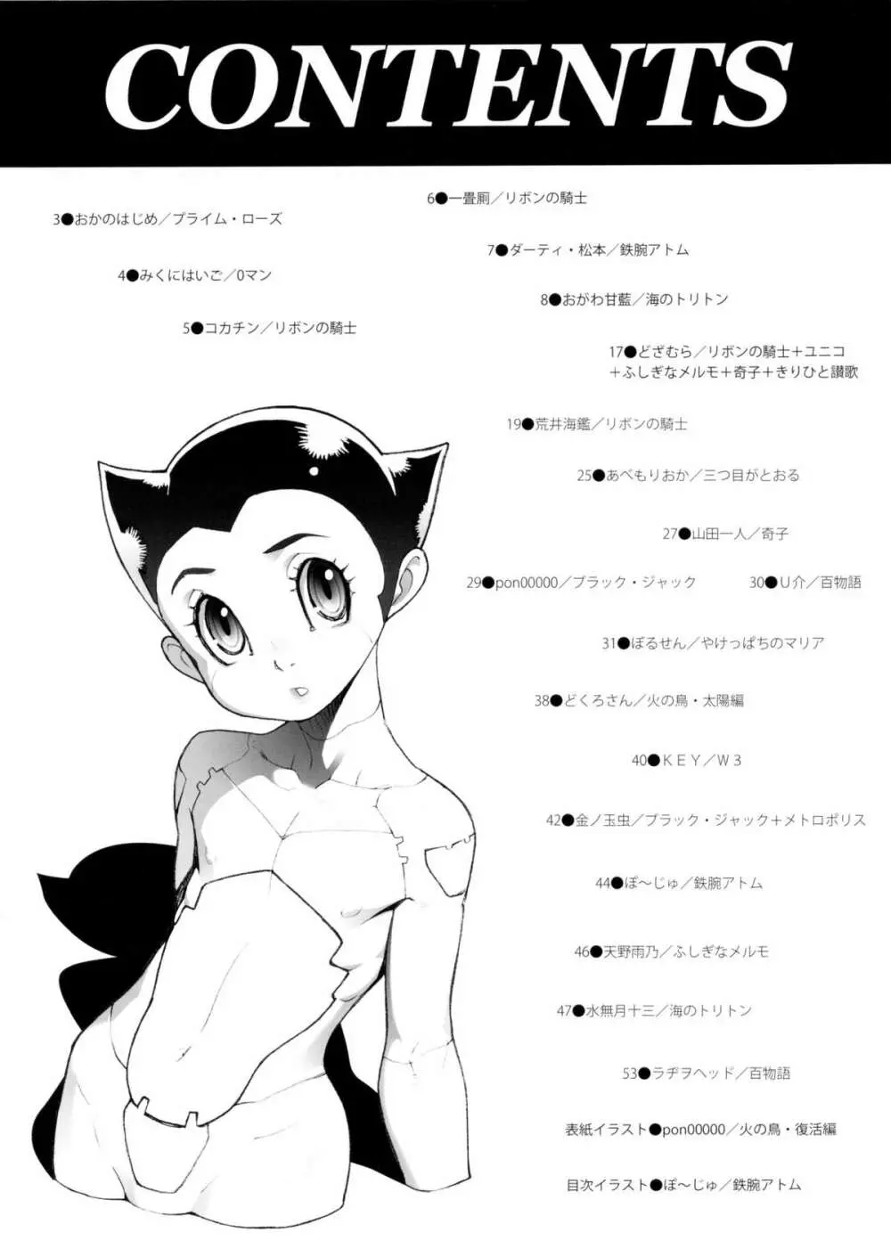 FLOUR2 手塚漫画グラフィティ Page.2