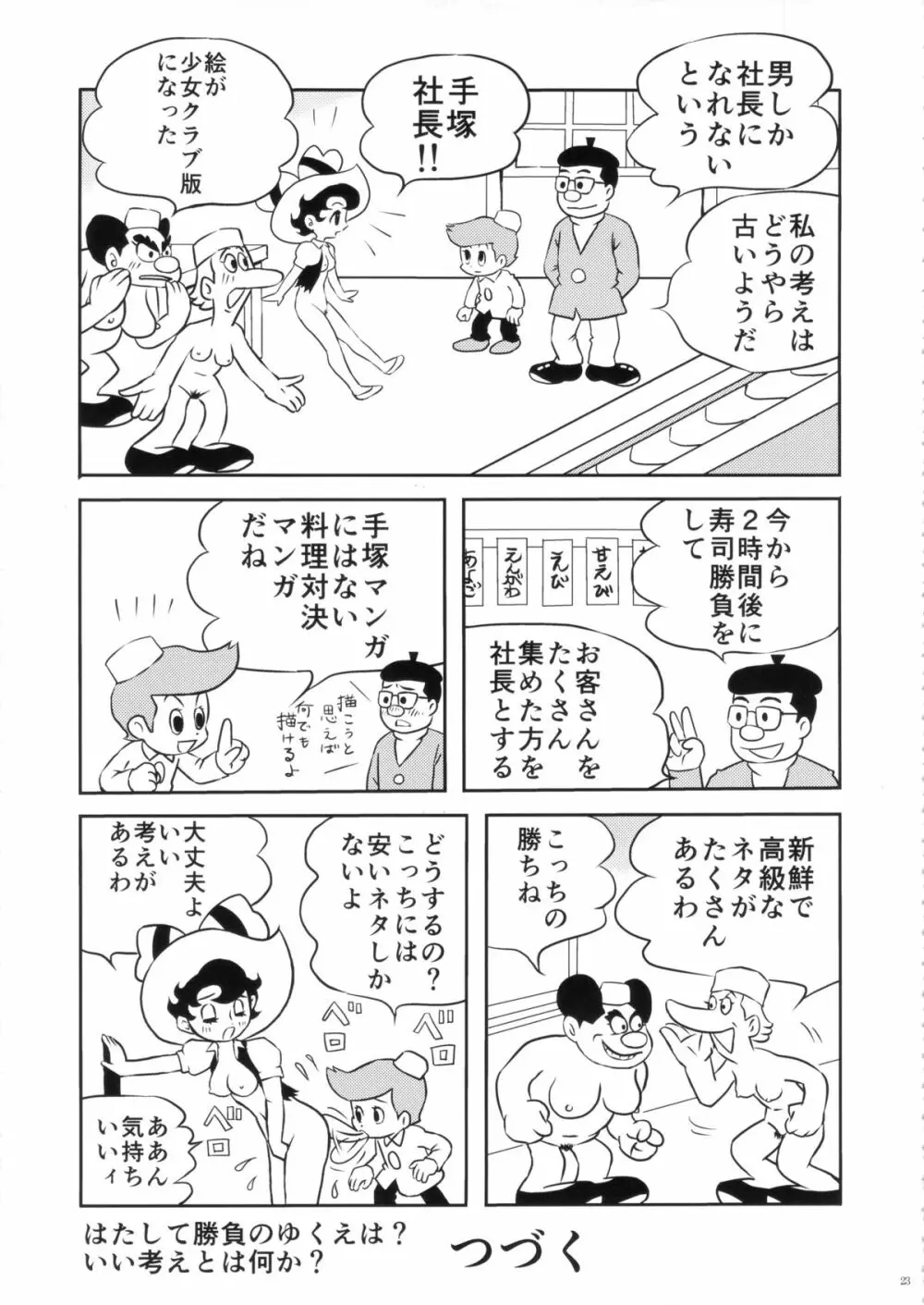 FLOUR2 手塚漫画グラフィティ Page.23