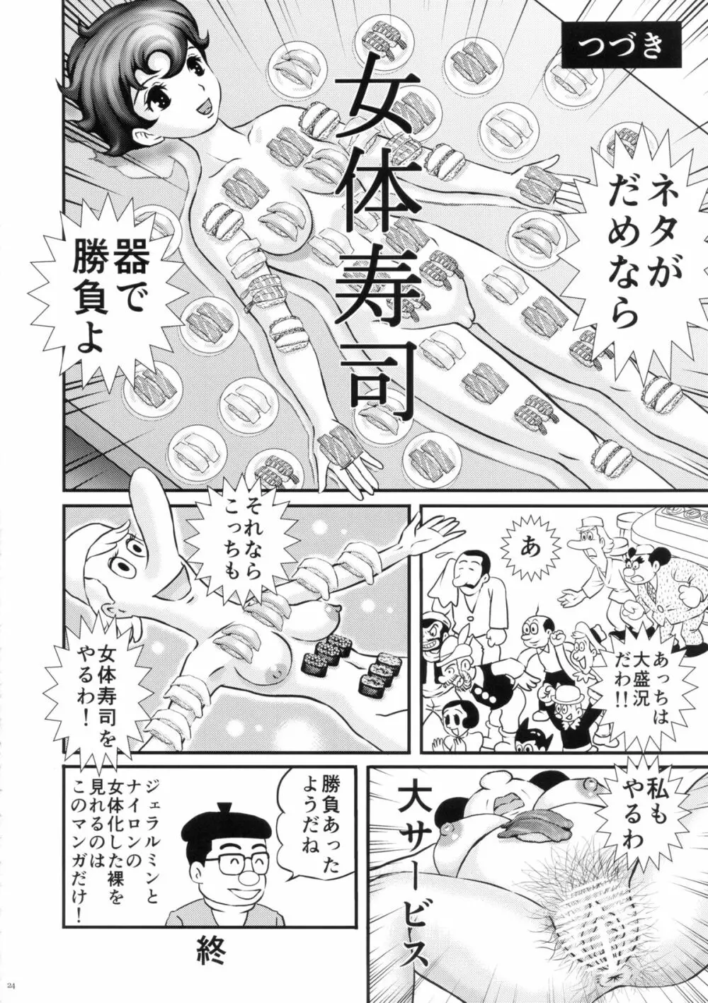 FLOUR2 手塚漫画グラフィティ Page.24