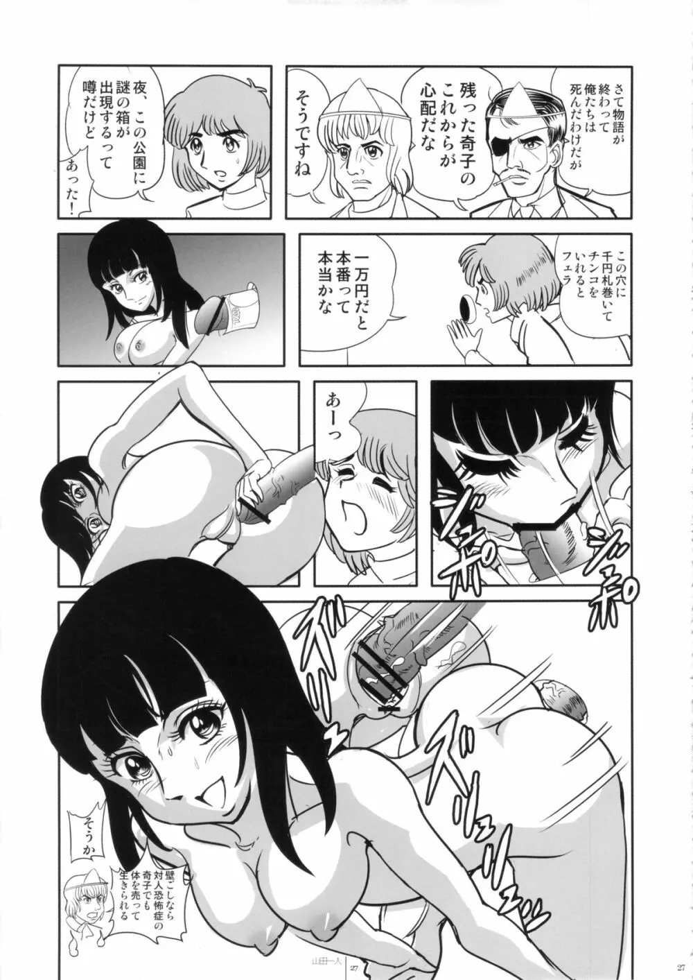 FLOUR2 手塚漫画グラフィティ Page.27