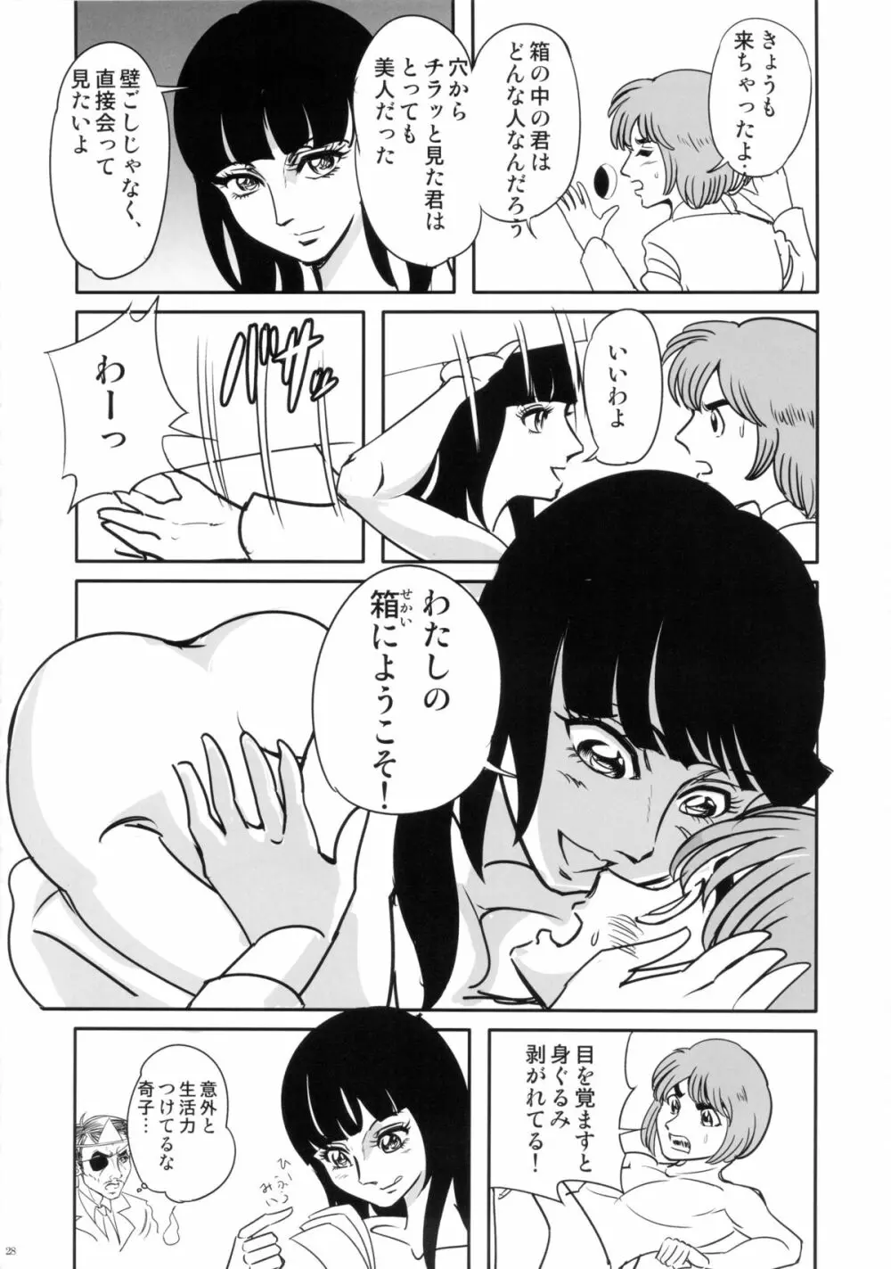 FLOUR2 手塚漫画グラフィティ Page.28