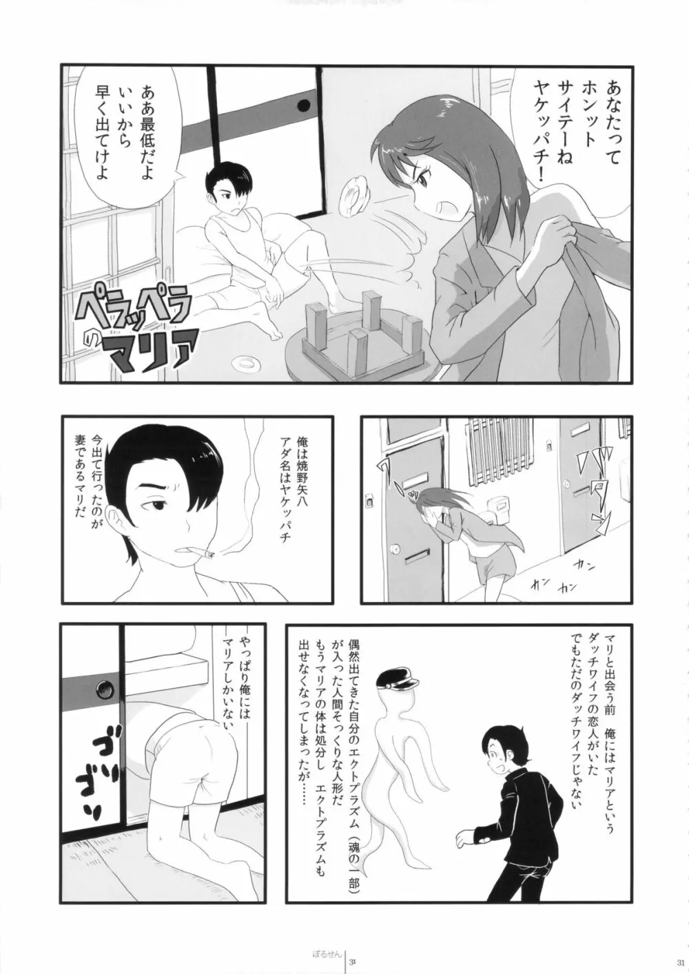 FLOUR2 手塚漫画グラフィティ Page.31