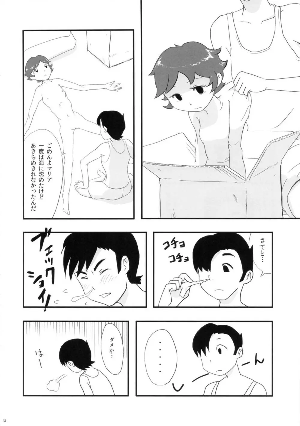 FLOUR2 手塚漫画グラフィティ Page.32
