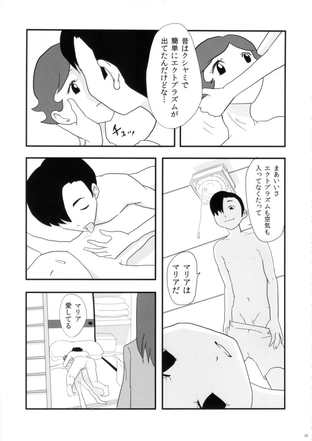 FLOUR2 手塚漫画グラフィティ Page.33