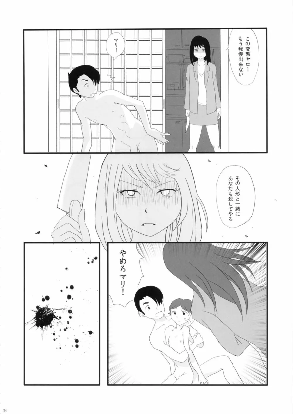 FLOUR2 手塚漫画グラフィティ Page.34