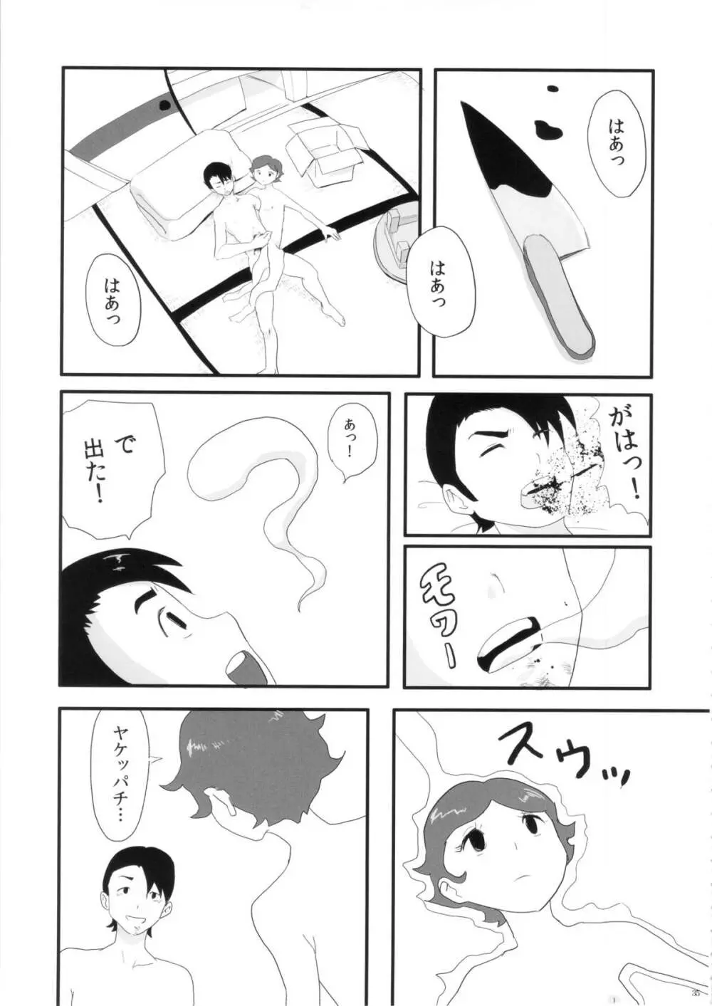 FLOUR2 手塚漫画グラフィティ Page.35