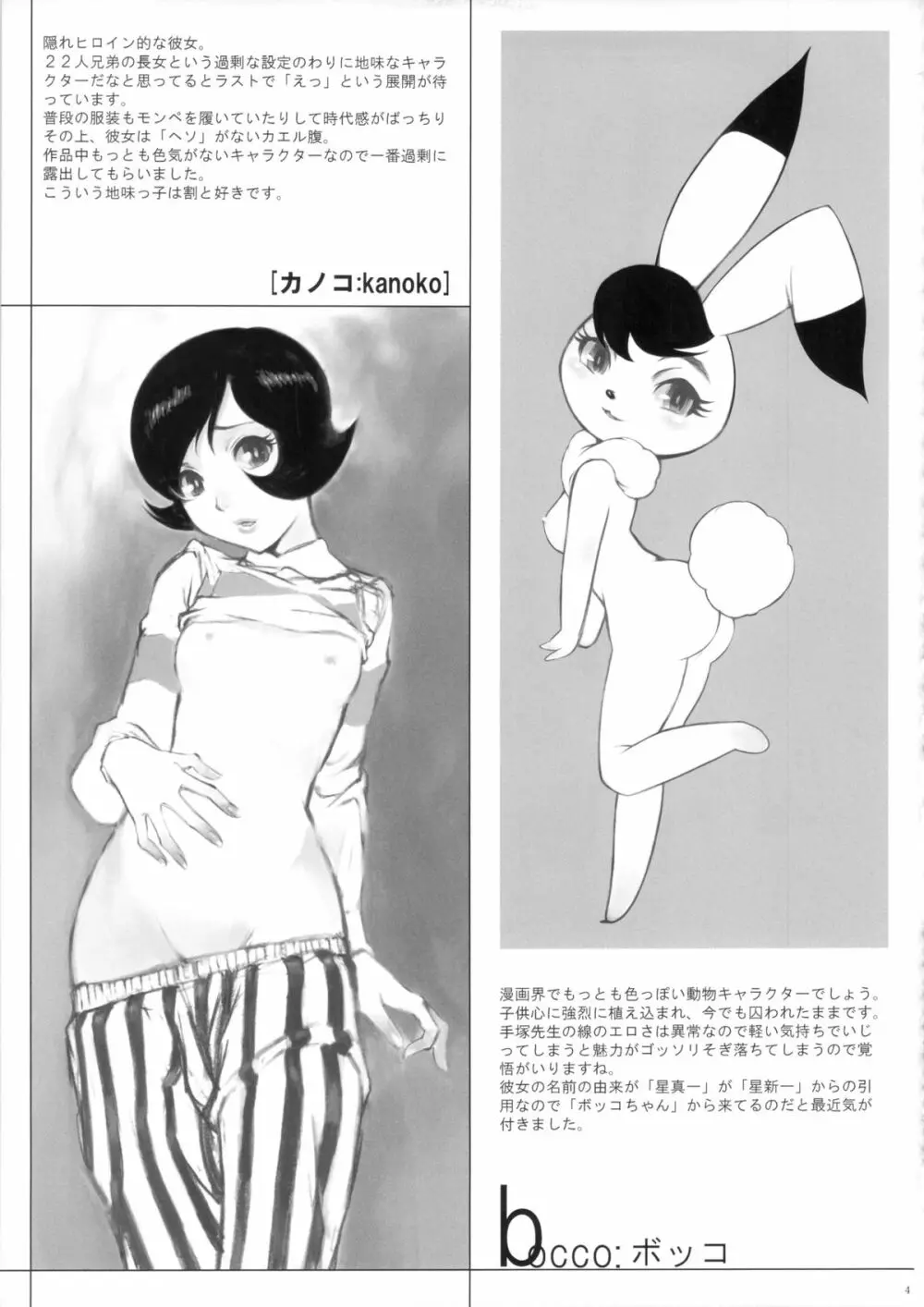FLOUR2 手塚漫画グラフィティ Page.41