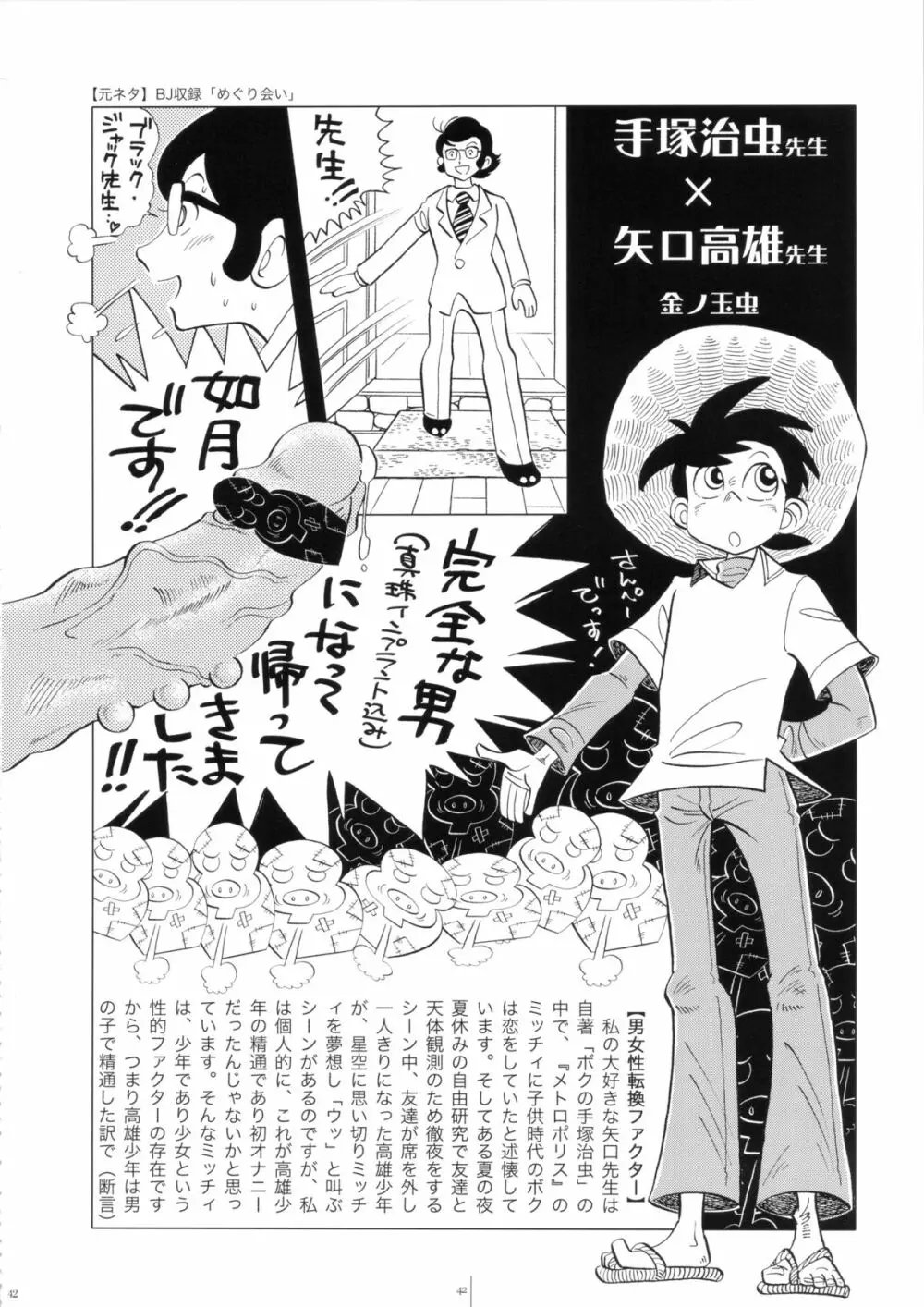 FLOUR2 手塚漫画グラフィティ Page.42