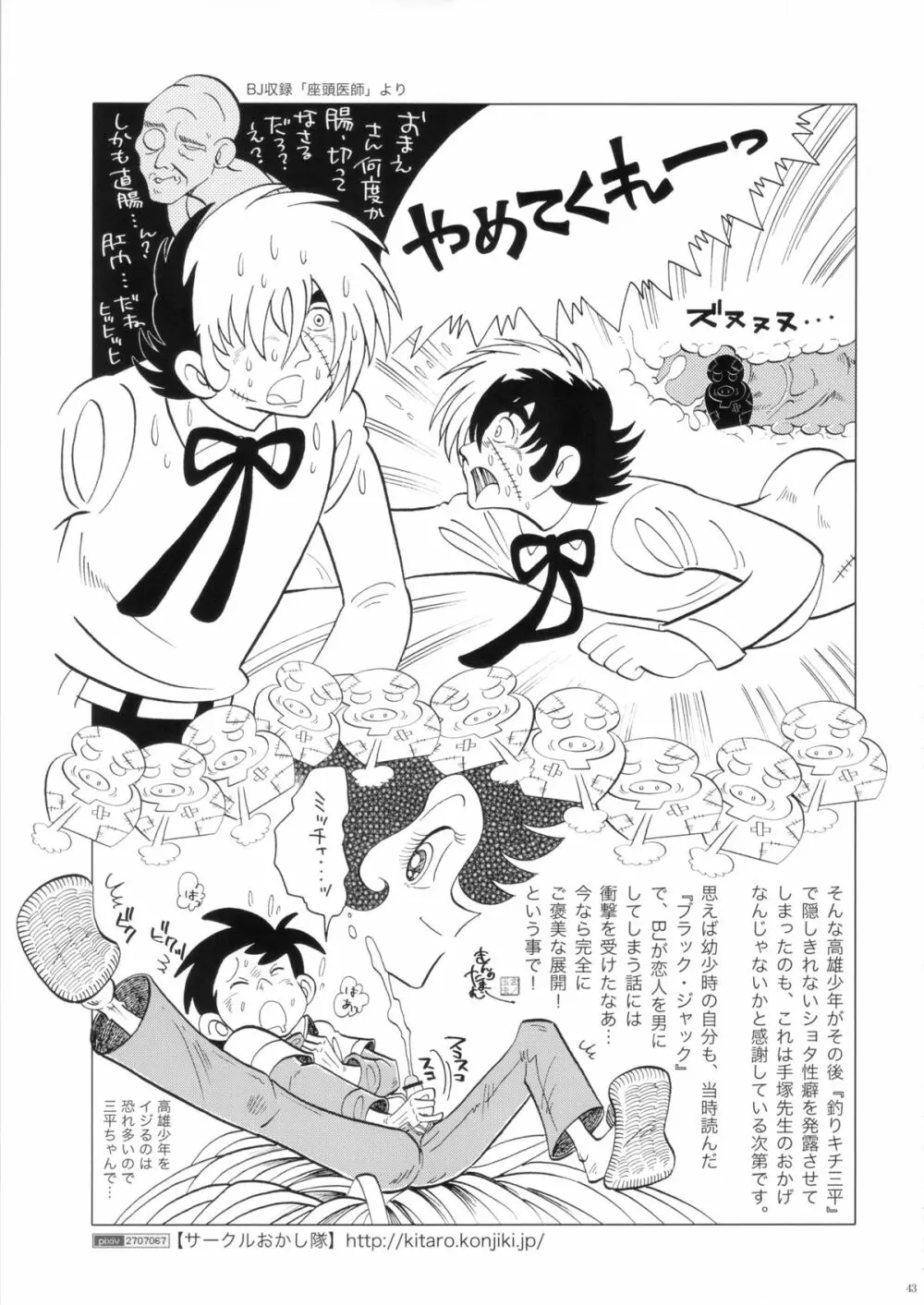 FLOUR2 手塚漫画グラフィティ Page.43
