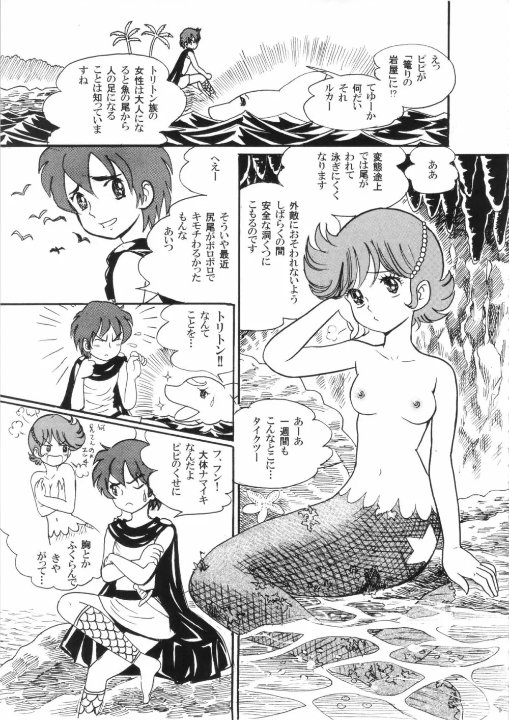 FLOUR2 手塚漫画グラフィティ Page.9