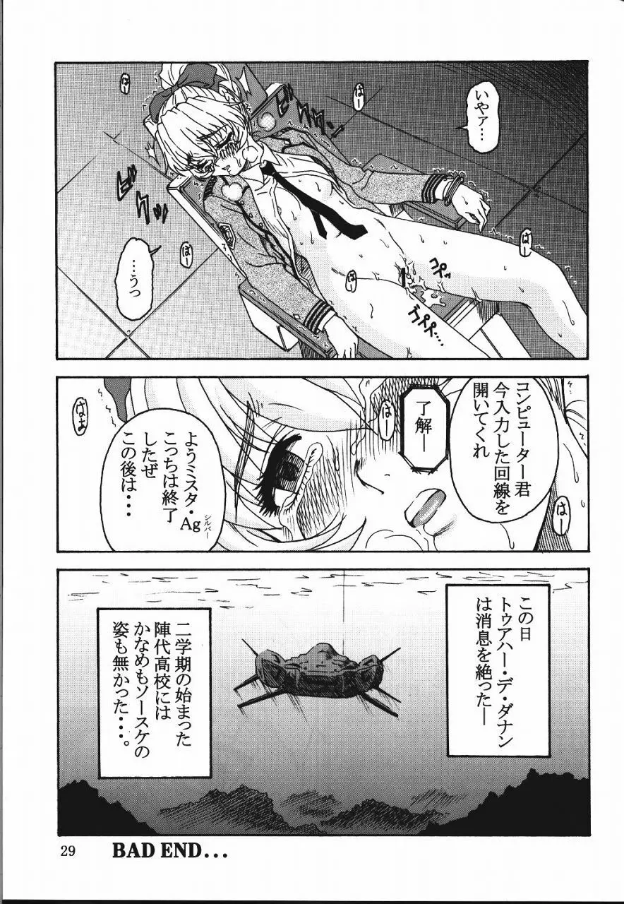 玉砕覚悟4 - 全軍突撃セヨ! Page.28