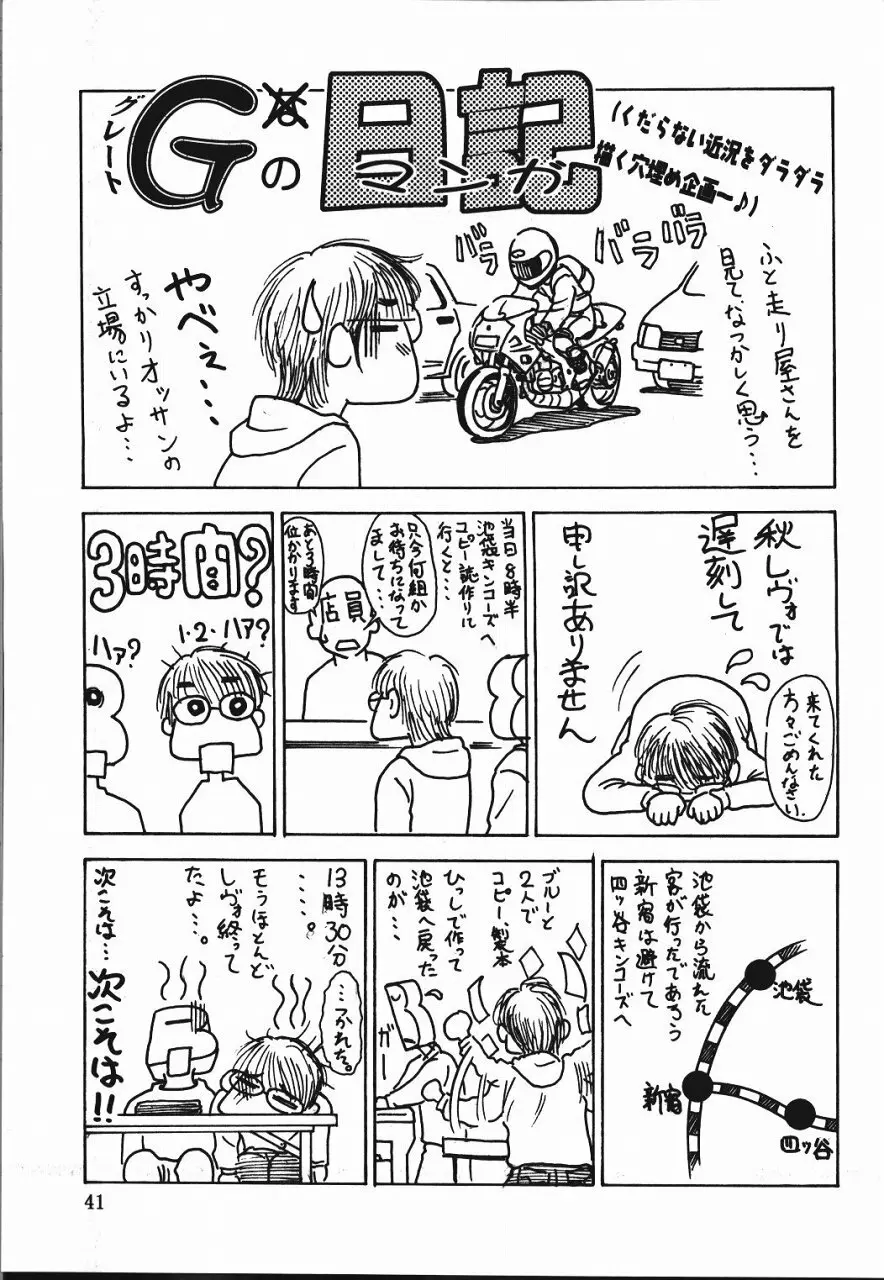 玉砕覚悟4 - 全軍突撃セヨ! Page.40