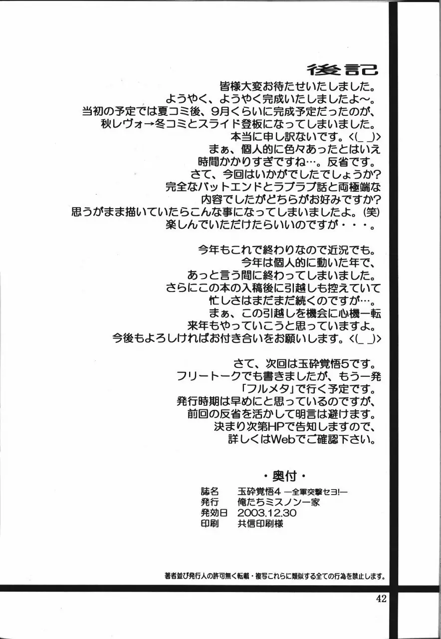 玉砕覚悟4 - 全軍突撃セヨ! Page.41