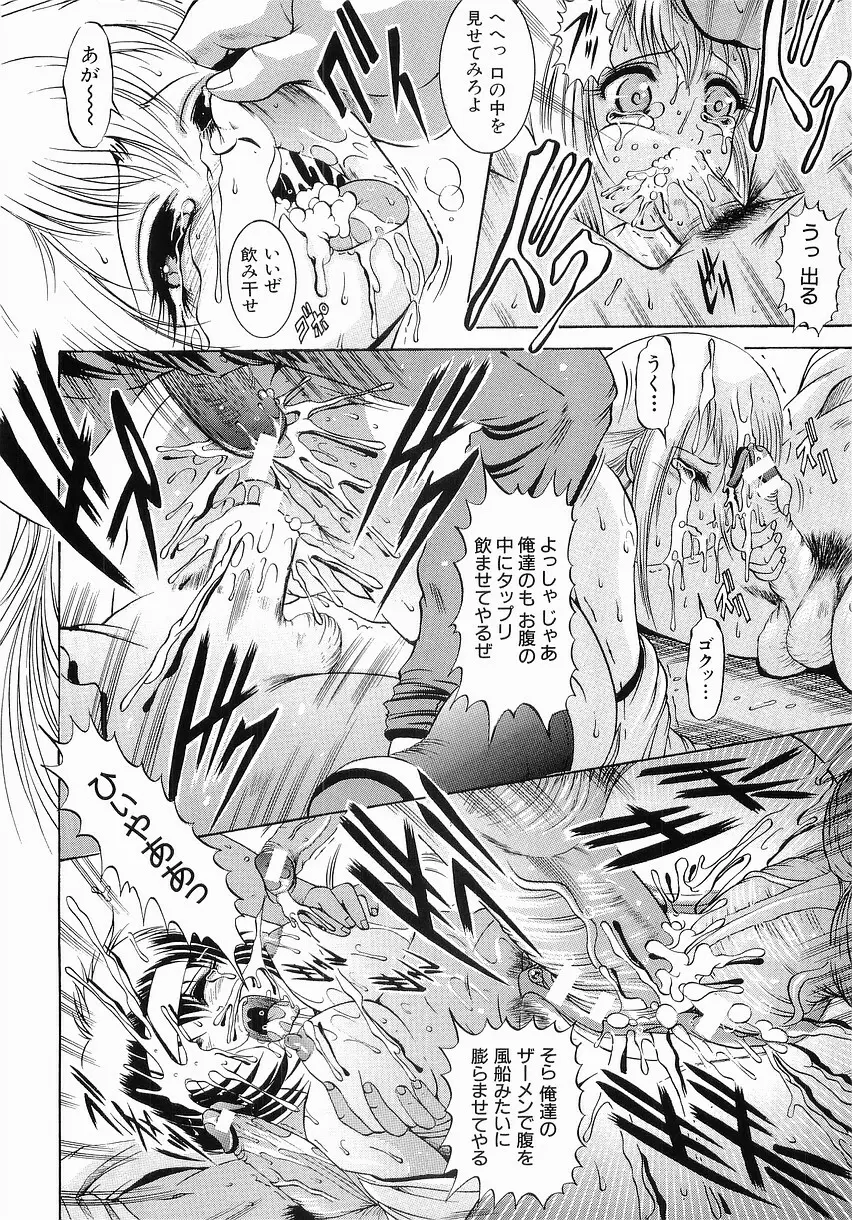 服従の放課後 Page.116