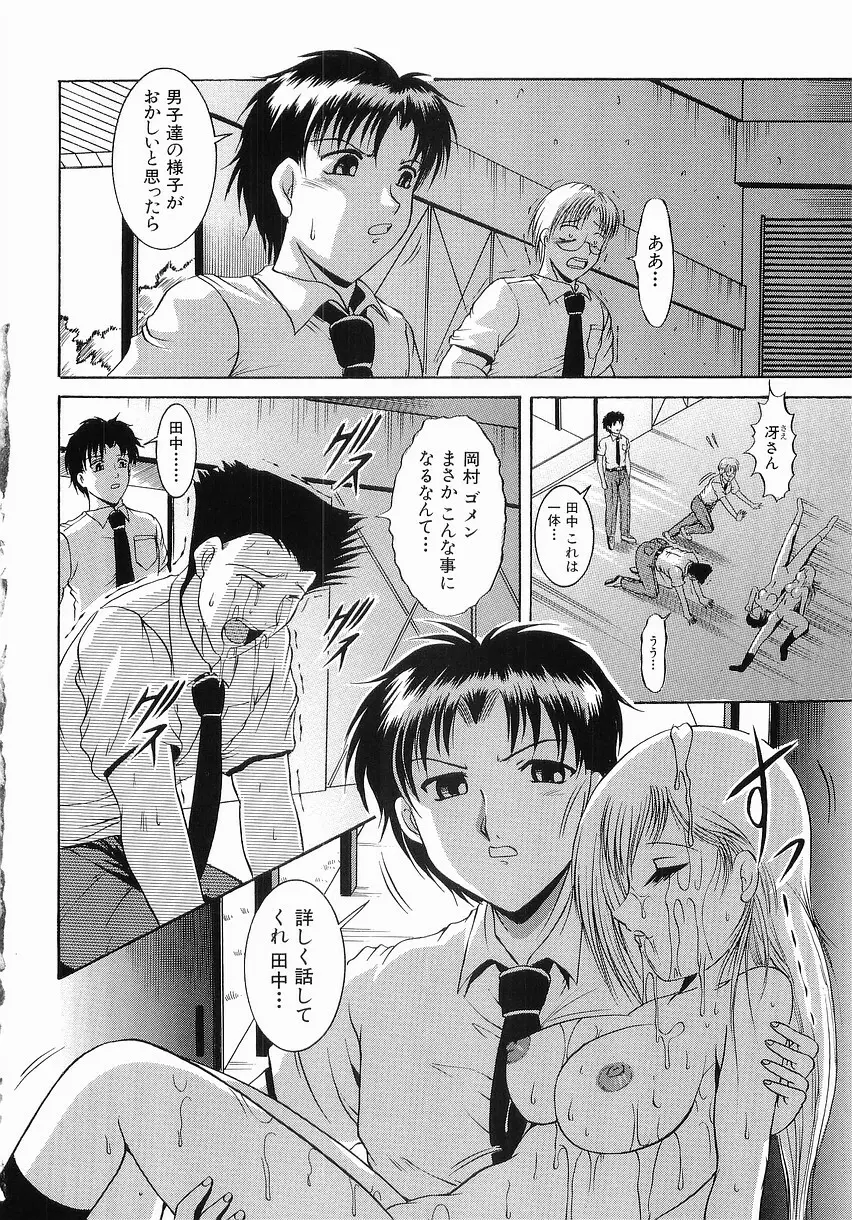 服従の放課後 Page.120