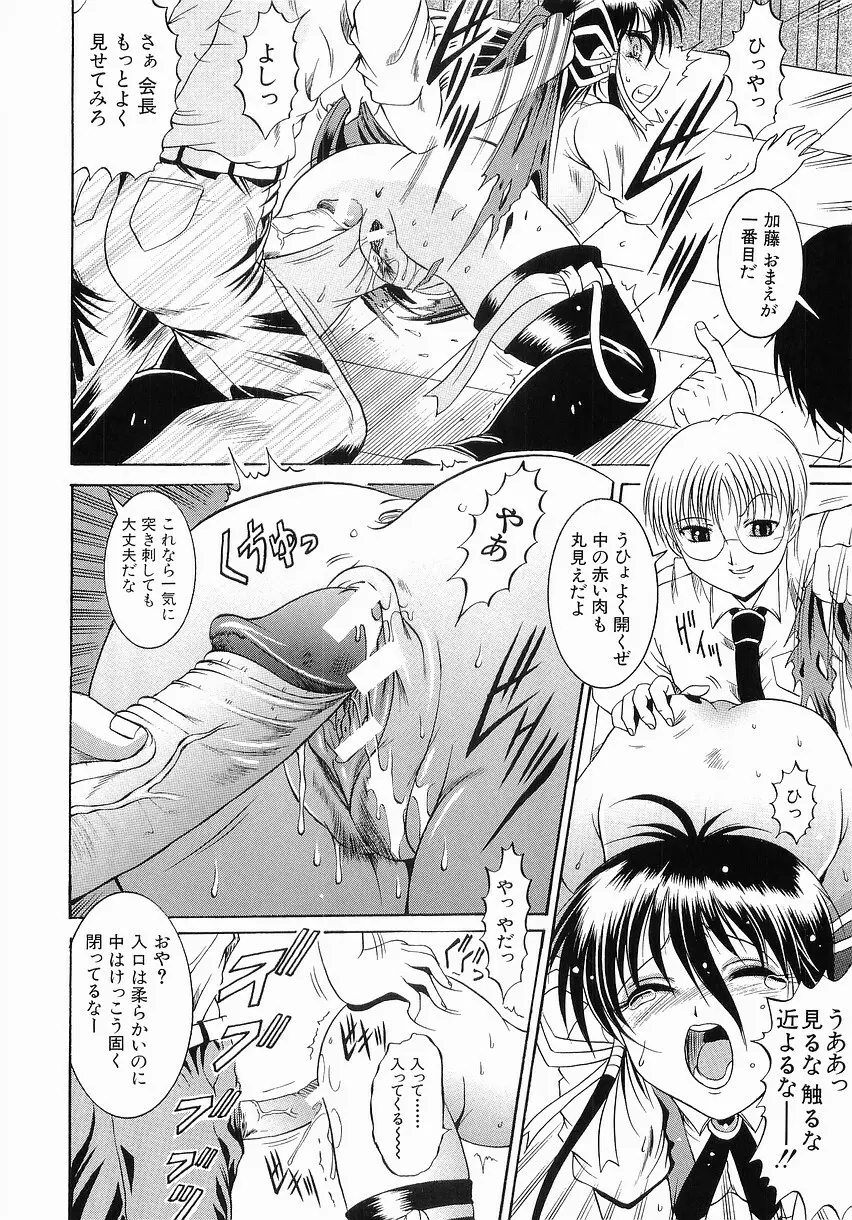 服従の放課後 Page.132