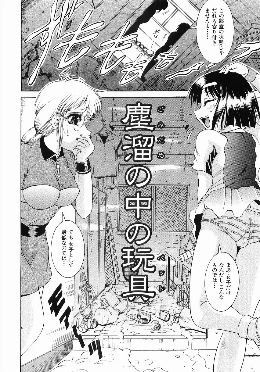 服従の放課後 Page.154