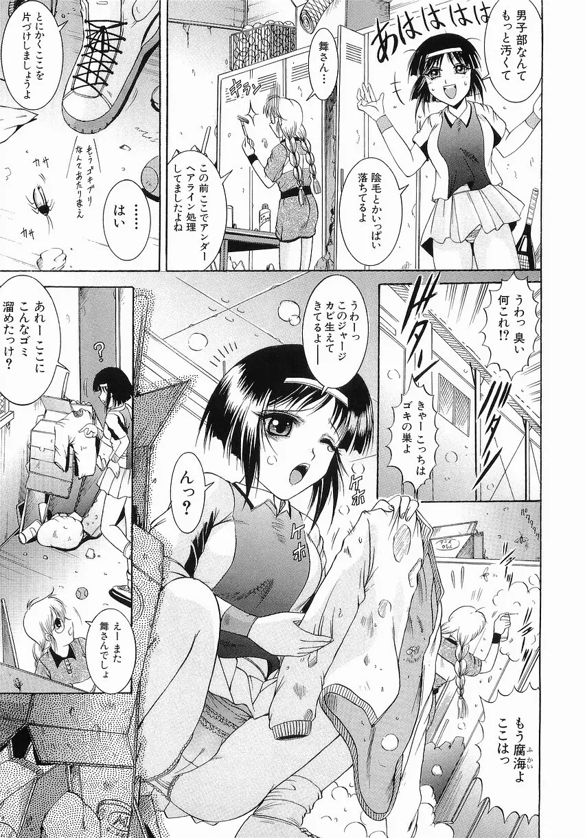 服従の放課後 Page.155