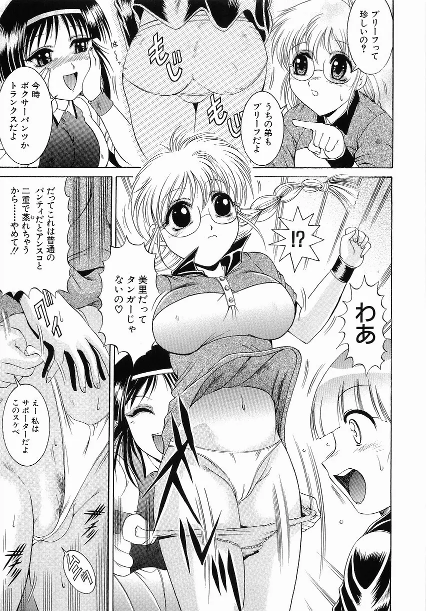 服従の放課後 Page.159